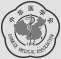 中华医学会